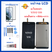 หน้าจอ LCD VIVO Y55 จอพร้อมทัชกรีน   VIVO-Y55 จอ + ทัช LCD ชุดหน้าจอ วีโว  Y55 อะไหล่หน้าจอ สำหรับ VIVO-Y55 แถมไขควง +ฟิล์ม+กาว