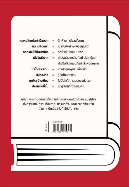 สินค้าพร้อมส่ง-หนังสือ-พจนานุกรมอ่านคนตั้งแต่หัวจรดเท้า-the-dictionary-of-body-language