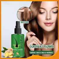 【จัดส่งที่รวดเร็ว 】เซรั่มบํารุงผม เร่งผมยาว ผมยาวเร็ว Hair Growth Serum ป้องกันผมร่วง เซรั่มปลูกผม ผลิตภัณฑ์ดูแลเส้นผม ผมหนา 30ml น้ำยาเร่งผมยาว Hair Treatments