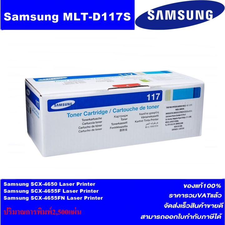 ตลับหมึกเลเซอร์โทเนอร์-samsung-mlt-d117s-original-หมึกพิมพ์เลเซอร์ของแท้ราคาพิเศษ-สำหรับปริ้นเตอร์รุ่น-sansung-ml-1010-1020-1210-1220-1250