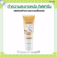 ครีมทำความสะอาดหนัง เครื่องหนัง กิฟฟารีน รีนิว Renew Cleansing Cream GIFFARINE