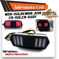 ไฟท้าย+ไฟเลี้ยวในตัว for MSX, DEMON ทรงมัสแตง (1ชิ้น) MSX, MSX SF, DEMON125, CB150R, CB650F, CBR650F ไฟท้ายแต่ง ไฟเลี้ยวแต่ง ไฟท้าย ไฟเลี้ยว ไฟฉุกเฉิน ไฟผ่าหมาก