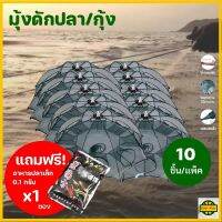 !!!แถมฟรีอาหารปลา (รุ่นใหม่หนาพิเศษ)แพ็ค 10 ชิ้น ตาข่ายดักปลา ที่ดักกุ้งฝอย มุ้งดักปลา ดักได้เยอะ 4 ช่อง 6 ช่อง 8 ช่อง 10 ช่อง R104 ปลีก/ส่ง