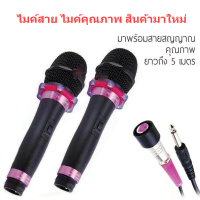 ไมค์ sound milan ml ไมค์สาย สินค้า มา ใหม่ เสียงดี สินค้าใหม่ ไมค์คุณภาพสูง ไมค์พร้อมสาย แพ็ค 2ตัว model 5889 2P