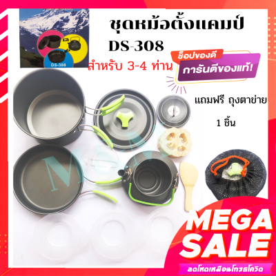 DS-308 หม้อ กระบะ กาต้มน้ำ สำหรับตั้งแคมป์ Outdoor Camping Cooking Set DS308 ชุดหม้อสนามแคมป์ปิ้ง 3-4คน ชุดหม้อ แคมป์ ครัว พร้อมส่ง