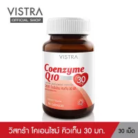 VISTRA Coenzyme Q10 Natural Source (30 Caps) วิสทร้า โคเอ็นไซต์ คิว10