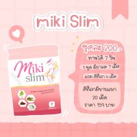 มิกิสสลิม MIKI SLIM ผลิตภัณฑ์อาหารเสริม  อาหารเสริมควบคุมน้ำหนัก