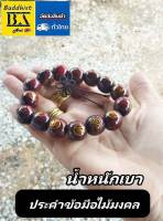 สร้อยประคำข้อมือไม้มงคล น้ำหนักเบา ขนาดเม็ด 11-12 มิล