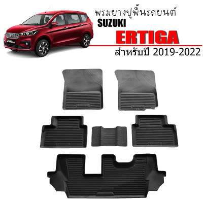 ผ้ายางรถยนต์เข้ารูป SUZUKI ERTIGA ปี 2019-2023 พรมปูรถยนต์ ผ้ายางรถยนต์ พรมยาง ยกขอบ แผ่นยางปูพื้น ผ้ายางปูรถ ยางปูพื้นรถยนต์ พรมรถยนต์