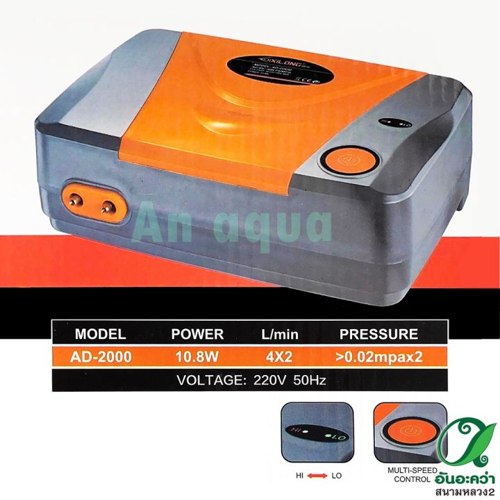 ปั๊มลม-ac-dc-air-pump-ad-2000-อุปกรณ์ตู้ปลา-กรุณาอ่านรายละเอียดก่อนสั่งซื้อ