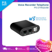 เครื่องบันทึกเสียงสนทนาทางโทรศัพท์ รุ่น PS-DTR02USB แบบ USB 2 เบอร์