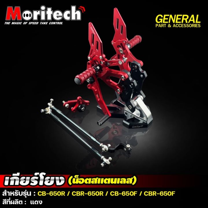 เกียร์โยง-cnc-v-2-moritech-cbr650-r-cbr650-f-cb650r-cb650f-ปี-2014-2021