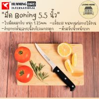 ???..โปรเด็ด.. HummingBird มีดทำครัวสแตนเลส มีดเลาะกระดูก Boning Knife (5.5 นิ้ว) ราคาถูก????ที่สุดที่สุดที่สุดที่สุดที่สุดที่สุดที่สุดที่สุด มีดทำครัว  มีดกีวี มีดเชฟ มีดญี่ปุ่น