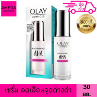 Olay โอเลย์ ลูมินัส ไนอะซินาไมด์ + เอเอชเอ ซุปเปอร์ เซรั่ม 30 มล.