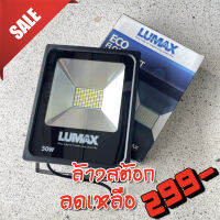 ล้างสต้อก โคม รุ่นECO Floodlight Lumax LED 50W 50วัต แสงขาว DAYLIGHT IP65 4000lumen โคมฟลัดไลท์ แอลอีดี มอก.1955-2551