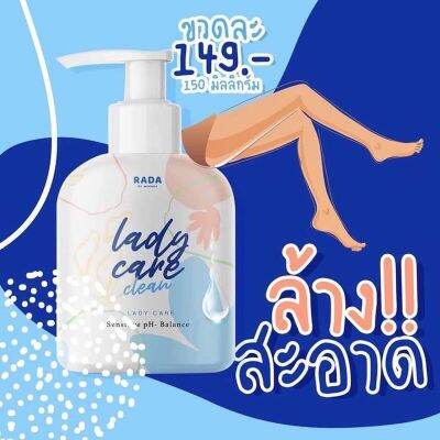 ADA lady care หอยหวาน ทำความสะอาดจุดซ่อนเร้น ขนาด150ml. (1 ชิ้น )