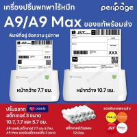 [ส่งด่วน]Peripage A9/A9 Max เครื่องปริ้นพกพาไร้หมึก แม่ค้าออนไลน์ ปริ้นสติกเกอร์ชื่อ ที่อยู่ ขนส่ง ใบปะหน้า Lazada