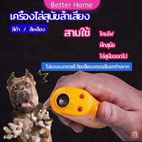 เครื่องไล่สุนัขล้ำเสียง เครื่องมือฝึกสุนัข อัลตราโซนิก ultrasonic dog repeller