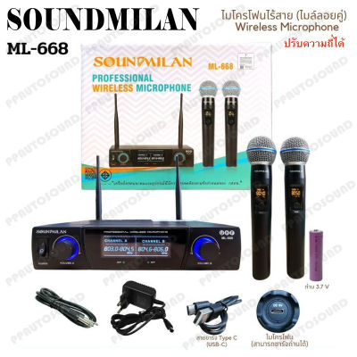 SOUNDMILAN ไมค์โครโฟนไร้สาย UHF รุ่น ML-668 ไมค์ลอย ไมค์ลอยคู่ ปรับความถี่ได้ ไมค์ถือชาจแบตได้