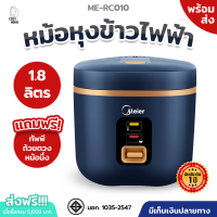 หม้อหุงข้าว Electric Rice Cooker หม้อหุงข้าวหุงและต้ม หม้อหุงข้าว Meier หม้อหุงข้าวคุณภาพดี รับประกัน1ปี สินค้าพร้อมส่ง มีเก็บเงินปลายทาง