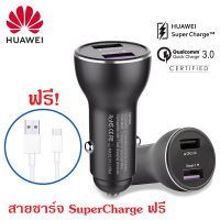 ที่ชาร์จในรถ Huawei รองรับชาร์จเร็ว SuperCharge ซื้อวันนี้แถมฟรี สายชาร์จมือถือในรถ ที่ชาร์จในรถชาร์จเร็ว ที่ชาร์จในรถ 2 หัว ชาร์จมือถือในรถ