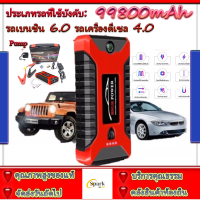 【จัดส่งจากกรุงเทพฯ】แบตเตอรี่รถยนต์ฉุกเฉิน 99800MAH สามารถจ่ายไฟ 12V สามารถชาร์จมือถือได้ แบตเตอรี่กู้ภัยพกพาได้