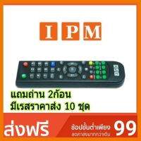 ?HOT SALE? รีโมทจานดาวเทียม ยี่ห้อ ipm hd แถมถ่าน 2ก้อน ##ทีวี กล่องรับสัญญาน กล่องทีวี กล่องดิจิตัล อิเล็แทรอนิกส์ เครื่องบันทึก กล้องวงจรปิด จานดาวเทียม AV HDMI