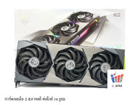 MSI RTX 3070Ti SUPRIM X 8G LHR VGA การ์ดจอ GeForce ประกันศูนย์ไทย