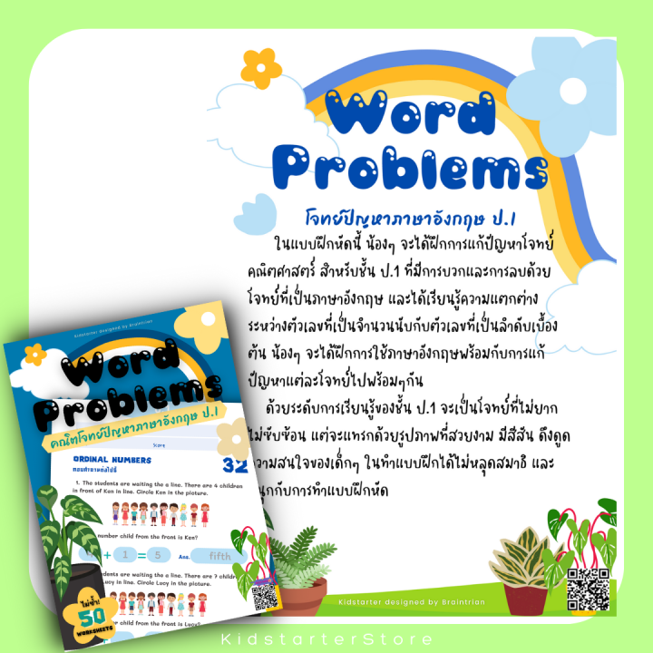 ป2-โจทย์คณิตภาษาอังกฤษ-โจทย์ปัญหา-คณิตศาสตร์ป-2-คณิตคิดเร็ว-บวกลบเลข-บวกลบคูณหาร-แบบฝึกหัด-เด็ก-ป-1-แบบฝึกหัดป-1-word-problem-wp