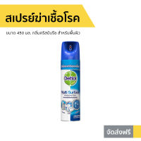 ?ขายดี? สเปรย์ฉีด Dettol ขนาด 450 มล. กลิ่นคริสป์บรีซ สำหรับพื้นผิว - สเปรยเดทตอล เดทตอลสเปรย์ สเปรย์ดับกลิ่น dettol spray multi surface