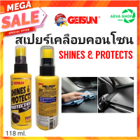 GETSUN สเปรย์เคลือบคอนโซล เบาะหนัง แผงหน้าปัดรถ ป้องกันแสง UV ขนาด 118 ml.