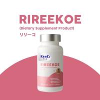 พร้อมส่ง!! KENKI RIREEKOE วิตามินผิว บำรุงลึกถึงระดับฮอร์โมน