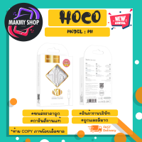 Hoco รุ่น M1 หูฟังเอียร์โฟน JACK TYPE-C หูฟังสเตอริโอเสียงเพราะ ของแท้พร้อมส่ง (080366)