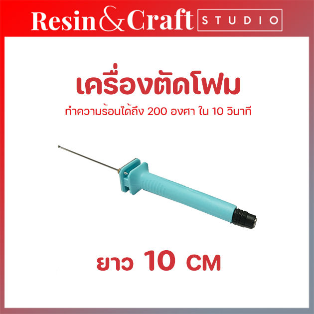 เครื่องตัดโฟม-มีหลายขนาด-เหมาะสำหรับการตัดโฟม-ผ้าฝ้ายมุก-สามารถงอได้-ตัดฟองน้ำ-และฟิวเจอร์บอร์ดได้