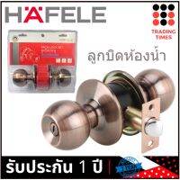 HAFELE ลูกบิดห้องน้ำ ลูกบิดประตู รุ่น 489.10.387 สีทองแดง รมดำ