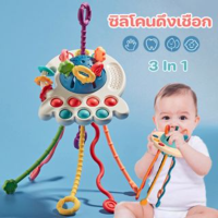 【Witte】3 In 1 เด็ก  ดึงสตริงประสาทสัมผัสของเล่น 0-3Y ซิลิโคนฟันของเล่นกิจกรรมสําหรับเด็กวัยหัดเดินจับนิ้วการฝึกอบรม