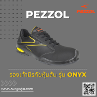 รองเท้านิรภัยหุ้มส้น Pezzol รุ่น ONYX 978U-010 (Size 39) หัวคอมโพสิต