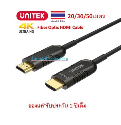 UNITEK New ⚡️FLASH SALE⚡️ (ราคาพิเศษ) Ultrapro HDMI2.0 Active Optical Cable 20/30/50 M รุ่น Y-C1030BK Y-C1031BK Y-C1033B