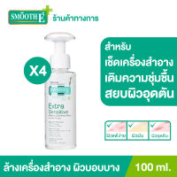 (แพ็ค 4) Smooth E Extra Sensitive Makeup Cleansing Water 100 ml. คลีนซิ่งวอเตอร์เช็ดเครื่องสำอาง กำจัดสิ่งสกปรกล้ำลึก พร้อม Moisturizer บำรุง อ่อนโยนต่อผิว