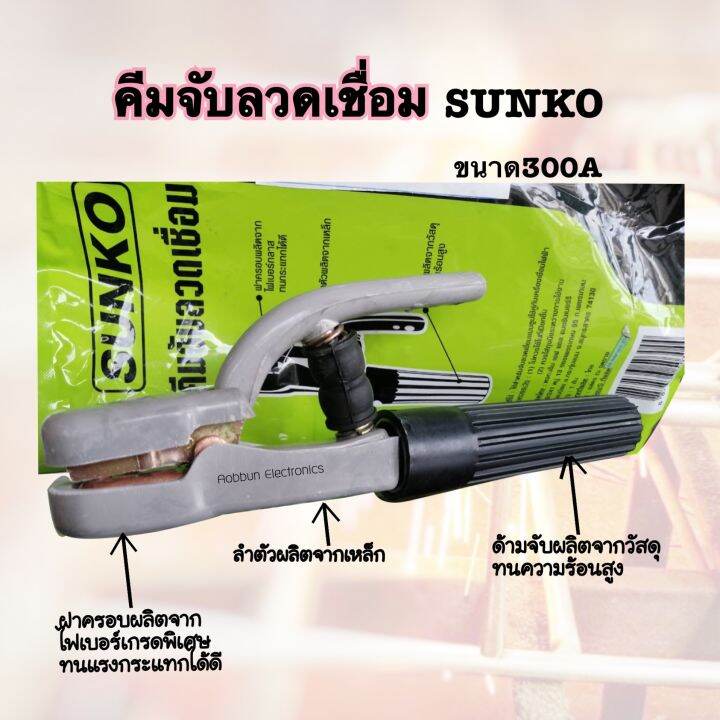 คีมจับลวดเชื่อมSUNKO สำหรับงานหนัก โครงโลหะผลิตจากทองเหลืองขึ้นรูป นำ