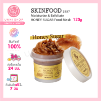 แท้100% Skinfood Moisturize &amp; Exfoliate Honey Sugar Food Mask 120g มาสก์สครับผิว สูตรน้ำผึ้ง ช่วยผลัดเซลล์ผิว คืนความชุ่มชื้น บรรเทาอาการอักเสบของผิว