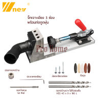 จิ๊กเจาะเอียง รุ่นงานหนัก พร้อมช่องดูดฝุ่น Heavy Duty Jig Kit Set Woodworking Oblique Locator Drilling Guide Set 9mm