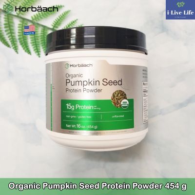 ผงโปรตีนจากเมล็ดฟักทอง ไม่มีรสชาติ Organic Pumpkin Seed Protein Powder 454 g - Horbaach