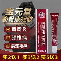 Baoyuantang Jingukang medical cold compress gel for periarthritis of shoulder genuine lumbar disc herniation rich bag external joint pain