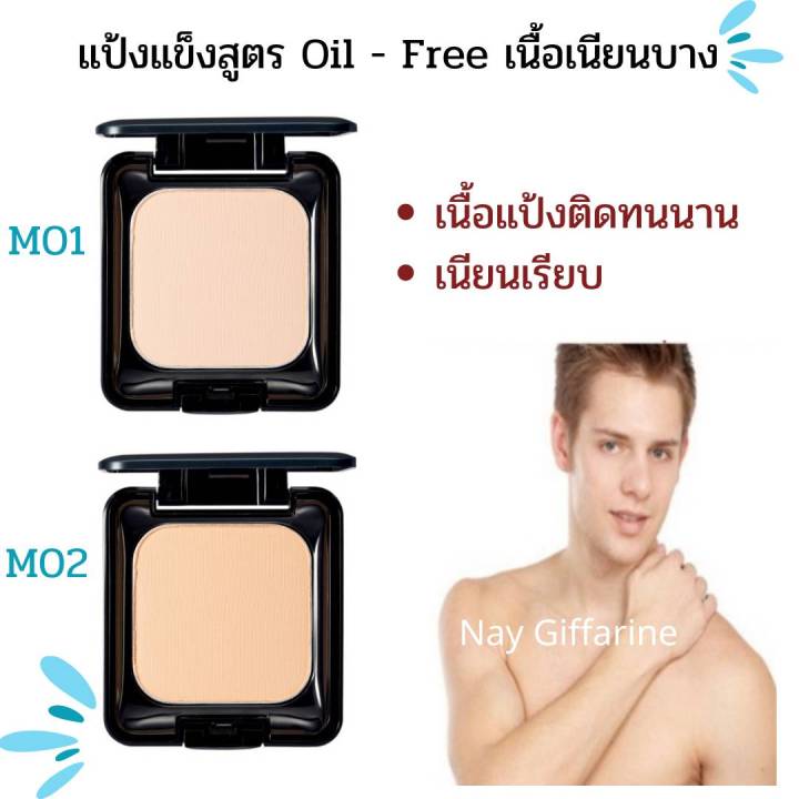 แป้งทาหน้า-วิส-กิฟฟาริน-แป้งแข็งสูตร-oil-free-เนื้อเนียนบาง-เนื้อแป้ง-ติดทนนาน-เนียนเรียบ-ควบคุมความมัน