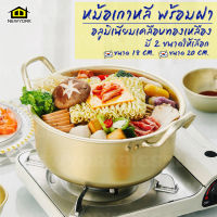 หม้อเกาหลี หม้อต้มมาม่า หม้อต้มรามยอน หม้อ(เคลือบ)ทองเหลือง หูจับ 2 ข้าง พร้อมฝา 18ซม. 20ซม. NO.Y760 Y761