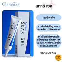 สการ์เจล เจล ริ้วรอย สำหรับผิวที่มีปัญหาร่องรอยหลังการเกิดบาดแผล รอยแดง รอยคล้ำ Scar Grl Giffarine 15กรัม