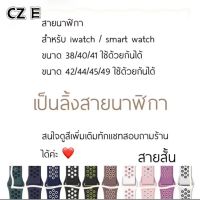 สายนาฬิกา smart watch ultra 8 7 6 5 4 3 ขนาด 41/44/45/49mm สาย Iwatch สายนาฬิกา รูๆ ยาง