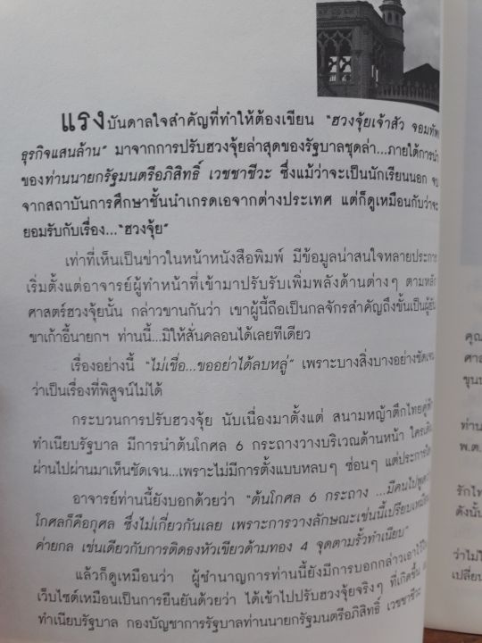 หนังสือ-ฮวงจุ้ย-เจ้าสัว-จอมทัพ-ธุรกิจแสนล้าน-สุดยอด-หลักฮวงจุ้ยแห่งอาณาจักร-ธุรกิจที่-ร่ำรวย-ที่สุด-ในประเทศไทย-หนังสือโหราศาสตร์