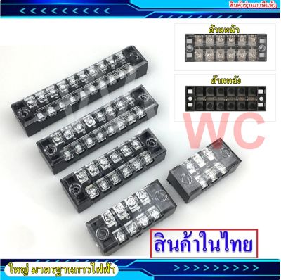 บาร์สายไฟ บ๊อกต่อสาย เทอร์มินอล TB 4 8 10ช่อง 25A  600V Terminal Block เทอมินอล 4P-10P  รับประกัน 1ปี